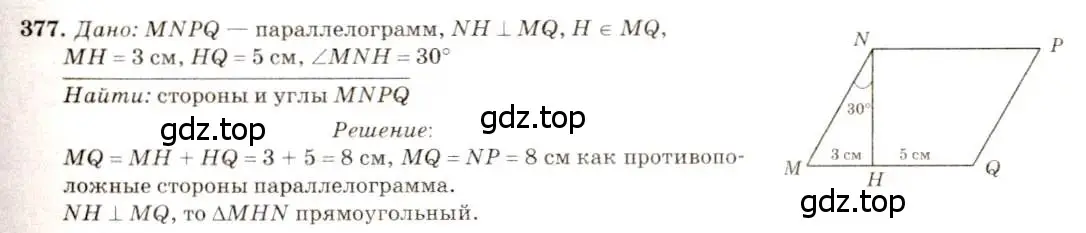 Решение 7. номер 377 (страница 103) гдз по геометрии 7-9 класс Атанасян, Бутузов, учебник