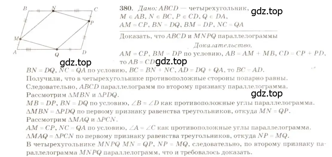 Решение 7. номер 380 (страница 104) гдз по геометрии 7-9 класс Атанасян, Бутузов, учебник