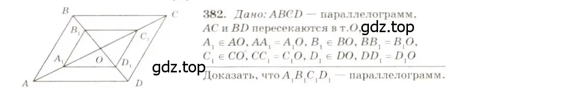 Решение 7. номер 382 (страница 104) гдз по геометрии 7-9 класс Атанасян, Бутузов, учебник