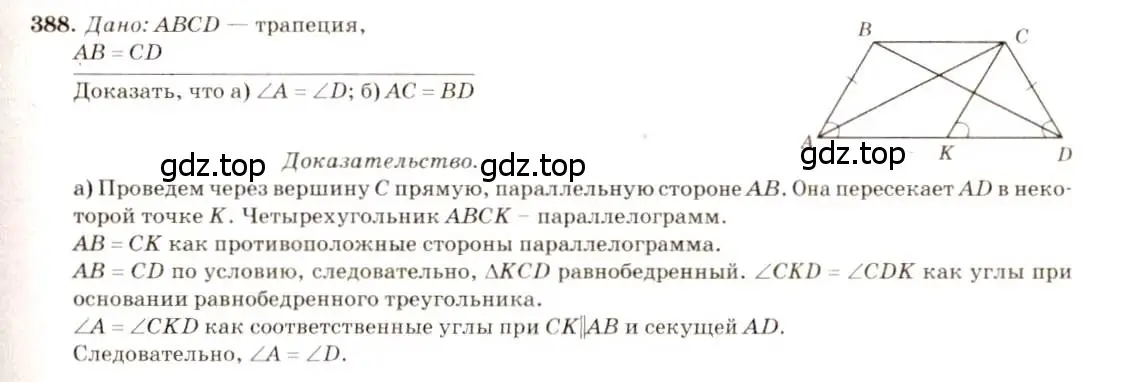 Решение 7. номер 388 (страница 105) гдз по геометрии 7-9 класс Атанасян, Бутузов, учебник