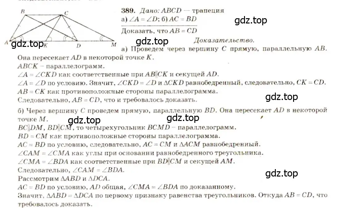 Решение 7. номер 389 (страница 105) гдз по геометрии 7-9 класс Атанасян, Бутузов, учебник