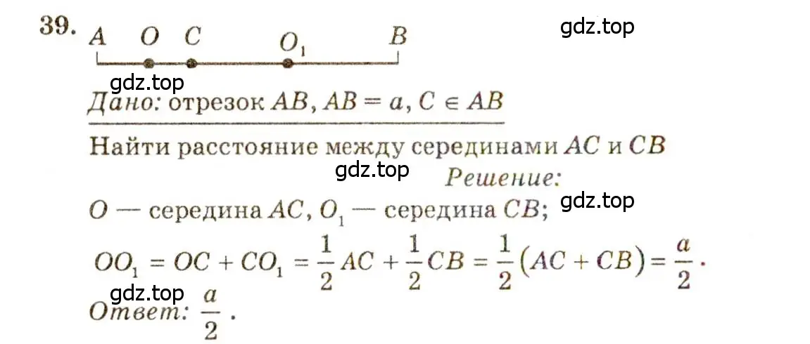 Решение 7. номер 39 (страница 17) гдз по геометрии 7-9 класс Атанасян, Бутузов, учебник