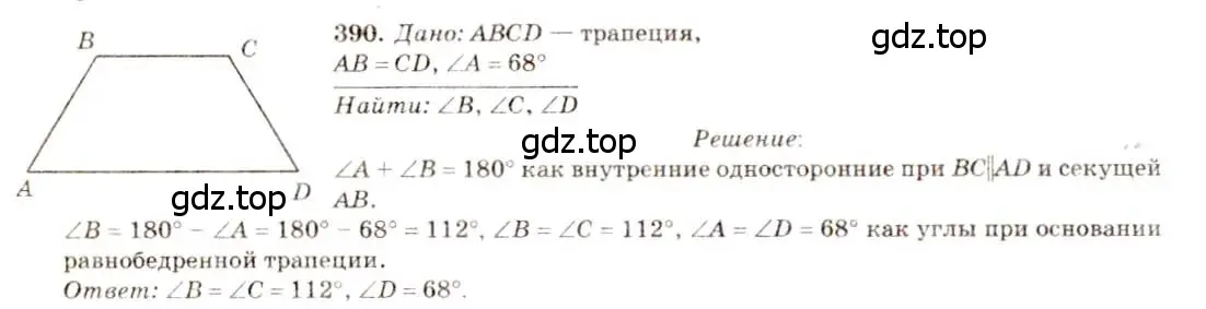 Решение 7. номер 390 (страница 106) гдз по геометрии 7-9 класс Атанасян, Бутузов, учебник