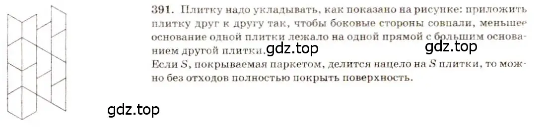 Решение 7. номер 391 (страница 106) гдз по геометрии 7-9 класс Атанасян, Бутузов, учебник