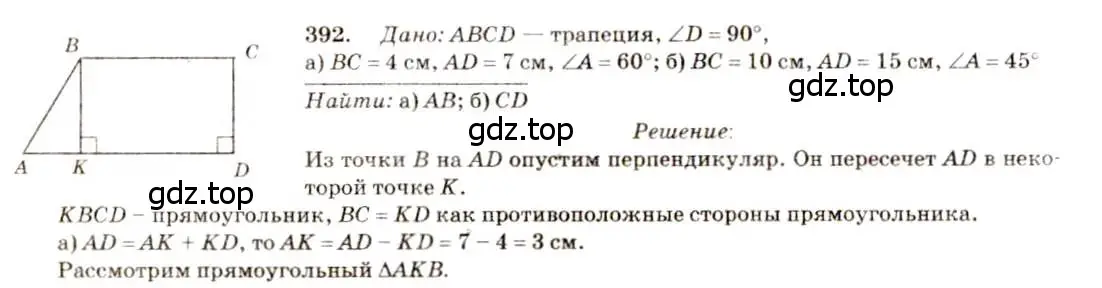 Решение 7. номер 392 (страница 106) гдз по геометрии 7-9 класс Атанасян, Бутузов, учебник