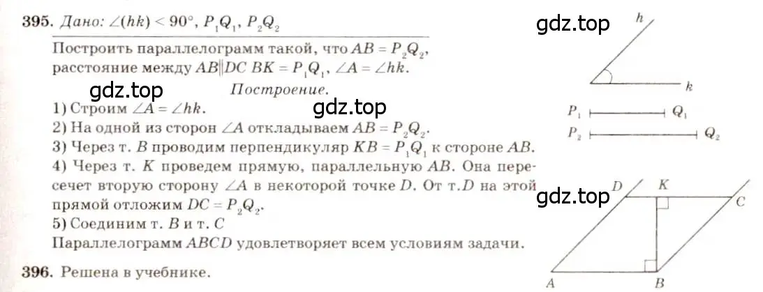 Решение 7. номер 395 (страница 107) гдз по геометрии 7-9 класс Атанасян, Бутузов, учебник