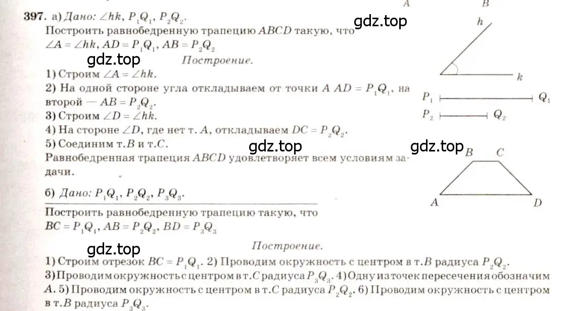 Решение 7. номер 397 (страница 107) гдз по геометрии 7-9 класс Атанасян, Бутузов, учебник