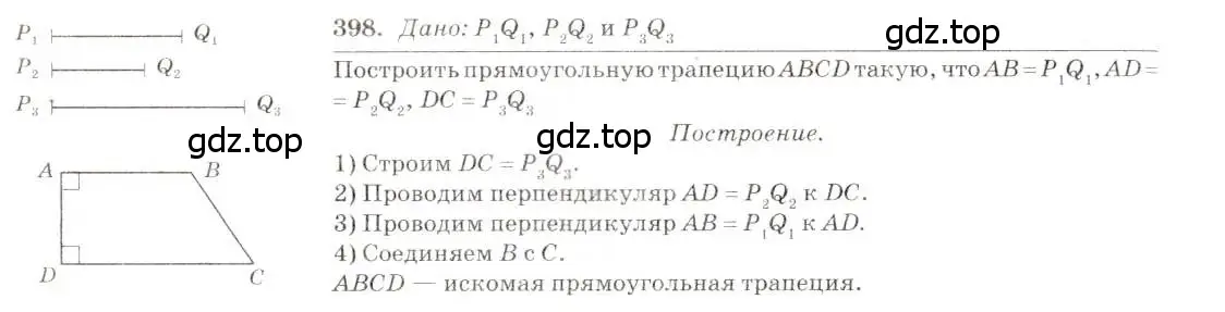 Решение 7. номер 398 (страница 107) гдз по геометрии 7-9 класс Атанасян, Бутузов, учебник