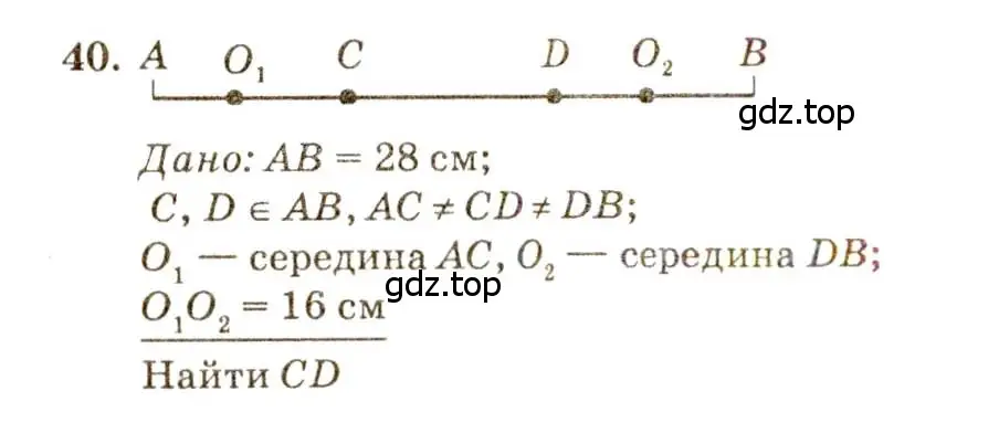 Решение 7. номер 40 (страница 17) гдз по геометрии 7-9 класс Атанасян, Бутузов, учебник