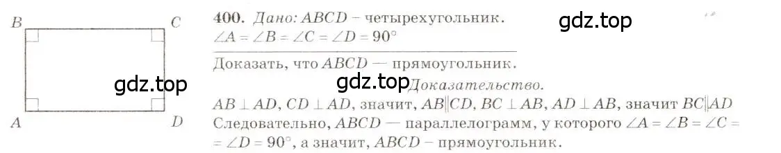 Решение 7. номер 400 (страница 112) гдз по геометрии 7-9 класс Атанасян, Бутузов, учебник