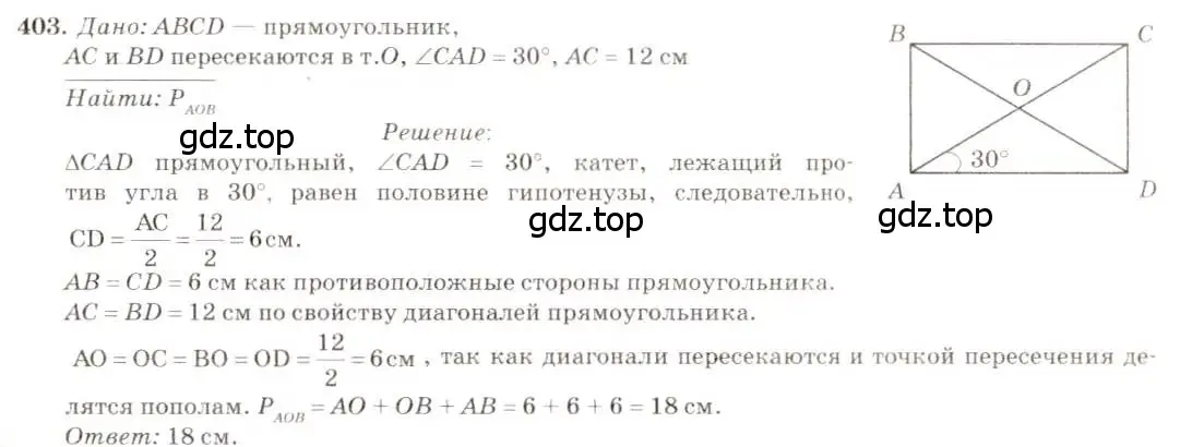 Решение 7. номер 403 (страница 112) гдз по геометрии 7-9 класс Атанасян, Бутузов, учебник