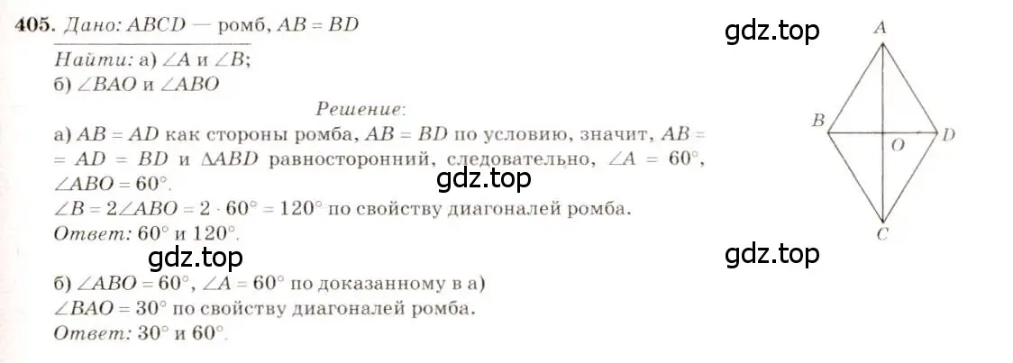 Решение 7. номер 405 (страница 112) гдз по геометрии 7-9 класс Атанасян, Бутузов, учебник