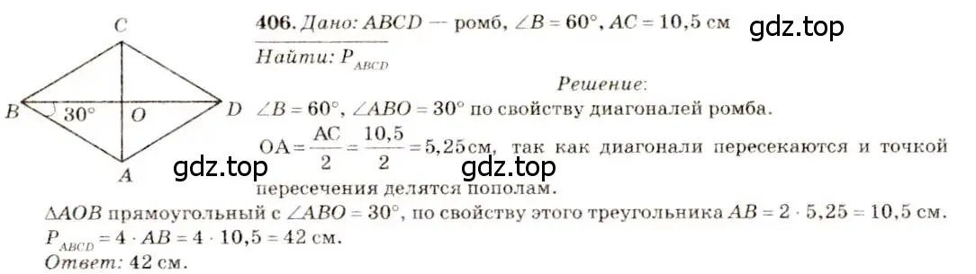 Решение 7. номер 406 (страница 112) гдз по геометрии 7-9 класс Атанасян, Бутузов, учебник