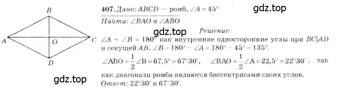 Решение 7. номер 407 (страница 112) гдз по геометрии 7-9 класс Атанасян, Бутузов, учебник