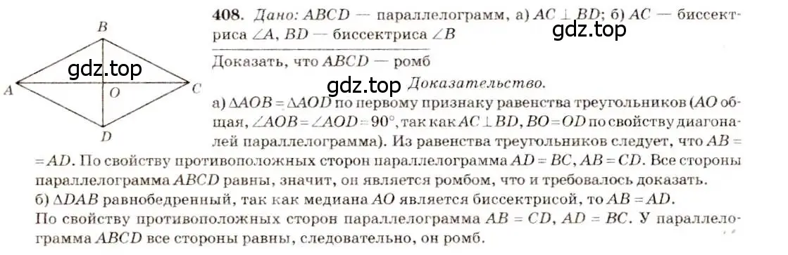 Решение 7. номер 408 (страница 112) гдз по геометрии 7-9 класс Атанасян, Бутузов, учебник