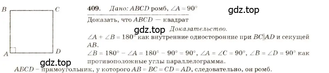 Решение 7. номер 409 (страница 112) гдз по геометрии 7-9 класс Атанасян, Бутузов, учебник