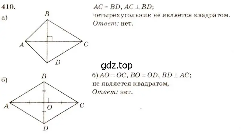 Решение 7. номер 410 (страница 112) гдз по геометрии 7-9 класс Атанасян, Бутузов, учебник