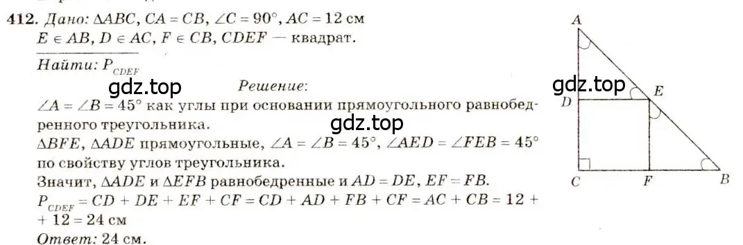 Решение 7. номер 412 (страница 112) гдз по геометрии 7-9 класс Атанасян, Бутузов, учебник