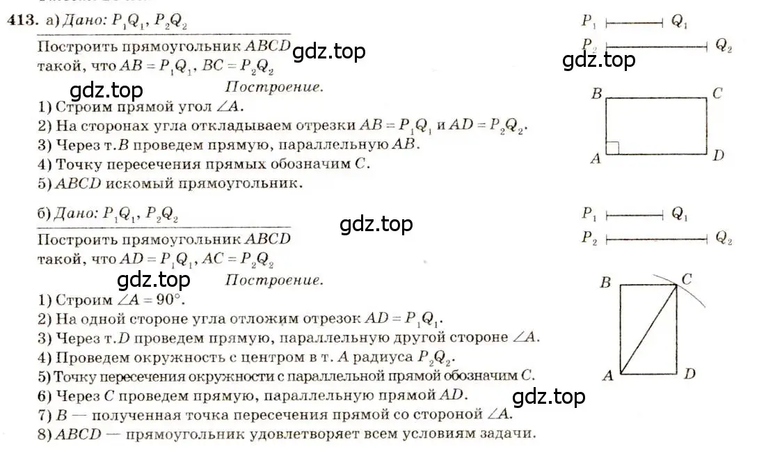 Решение 7. номер 413 (страница 112) гдз по геометрии 7-9 класс Атанасян, Бутузов, учебник