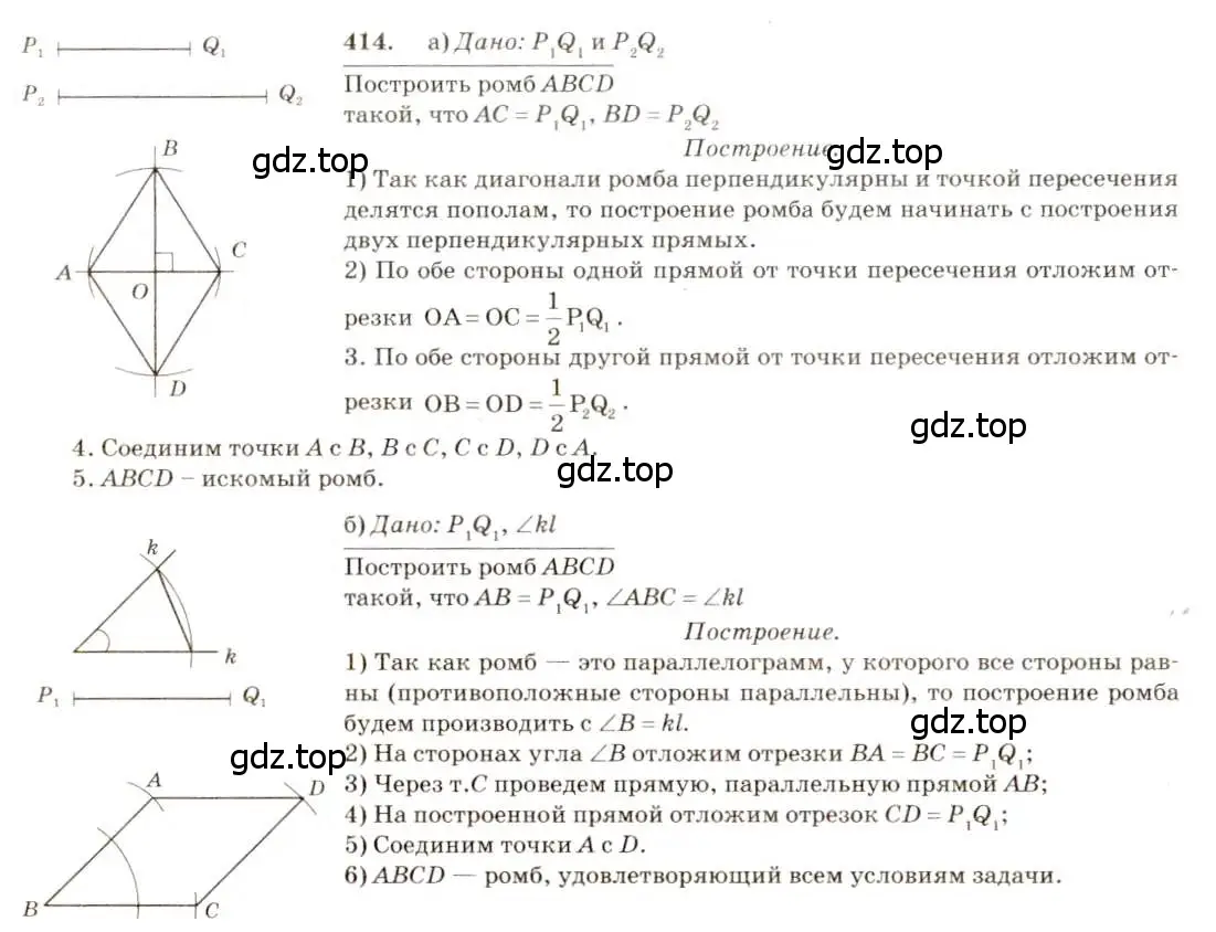 Решение 7. номер 414 (страница 112) гдз по геометрии 7-9 класс Атанасян, Бутузов, учебник