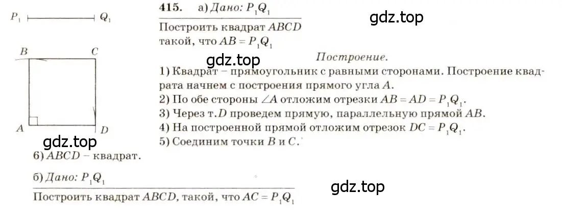 Решение 7. номер 415 (страница 113) гдз по геометрии 7-9 класс Атанасян, Бутузов, учебник
