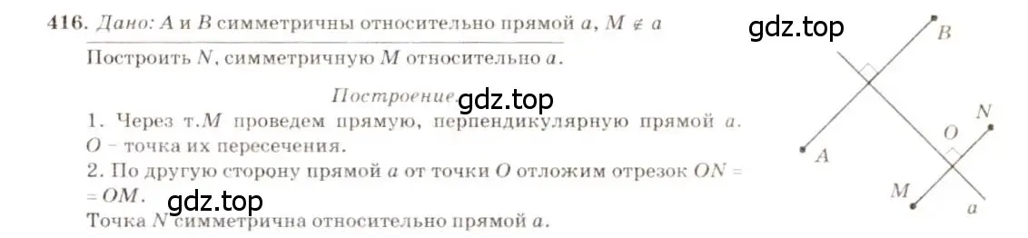 Решение 7. номер 416 (страница 113) гдз по геометрии 7-9 класс Атанасян, Бутузов, учебник