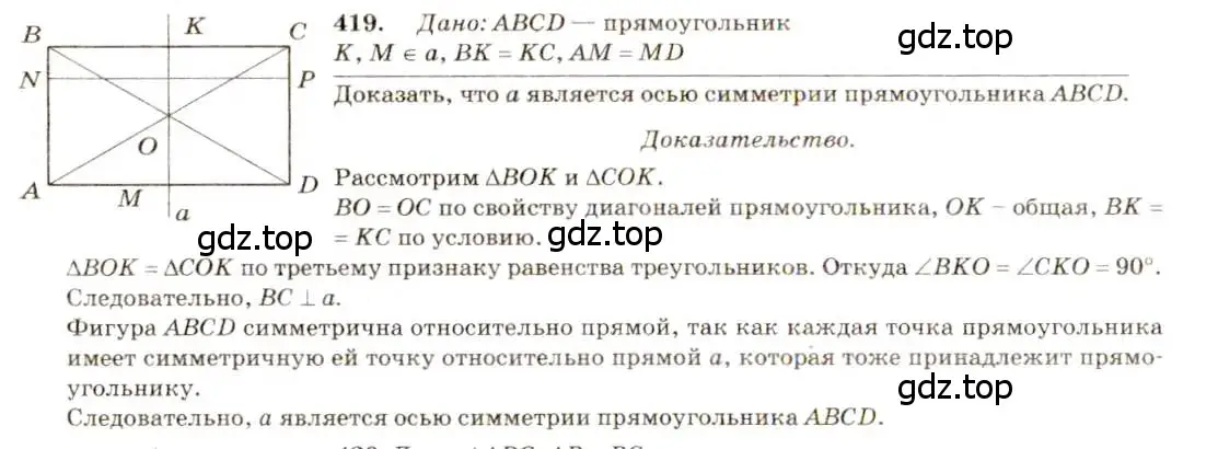 Решение 7. номер 419 (страница 113) гдз по геометрии 7-9 класс Атанасян, Бутузов, учебник