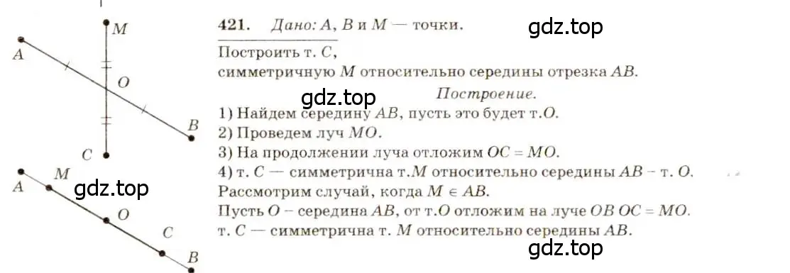 Решение 7. номер 421 (страница 113) гдз по геометрии 7-9 класс Атанасян, Бутузов, учебник