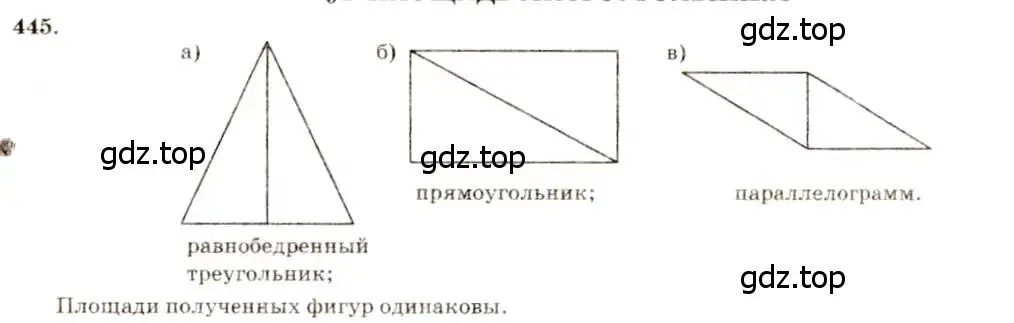 Решение 7. номер 445 (страница 121) гдз по геометрии 7-9 класс Атанасян, Бутузов, учебник