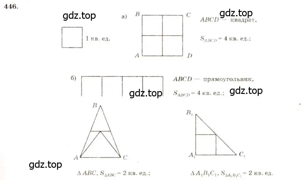 Решение 7. номер 446 (страница 121) гдз по геометрии 7-9 класс Атанасян, Бутузов, учебник
