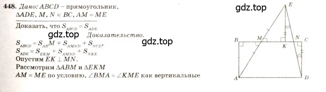 Решение 7. номер 448 (страница 121) гдз по геометрии 7-9 класс Атанасян, Бутузов, учебник