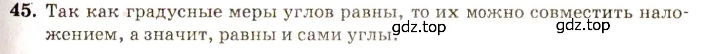 Решение 7. номер 45 (страница 21) гдз по геометрии 7-9 класс Атанасян, Бутузов, учебник