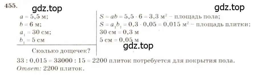Решение 7. номер 455 (страница 122) гдз по геометрии 7-9 класс Атанасян, Бутузов, учебник