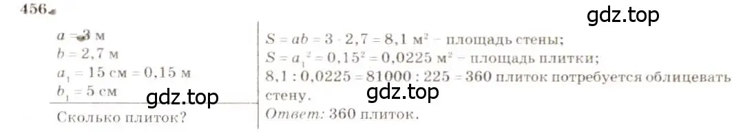Решение 7. номер 456 (страница 122) гдз по геометрии 7-9 класс Атанасян, Бутузов, учебник