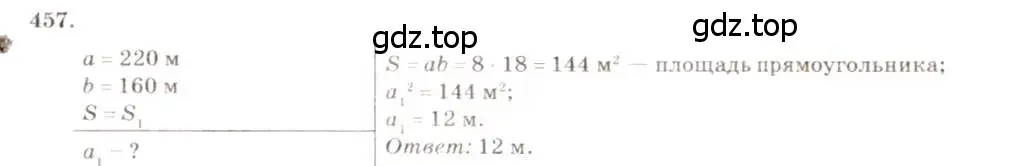 Решение 7. номер 457 (страница 122) гдз по геометрии 7-9 класс Атанасян, Бутузов, учебник