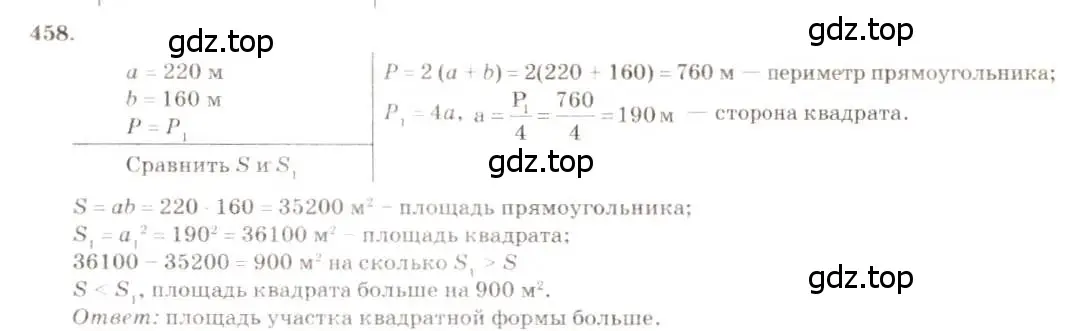 Решение 7. номер 458 (страница 122) гдз по геометрии 7-9 класс Атанасян, Бутузов, учебник