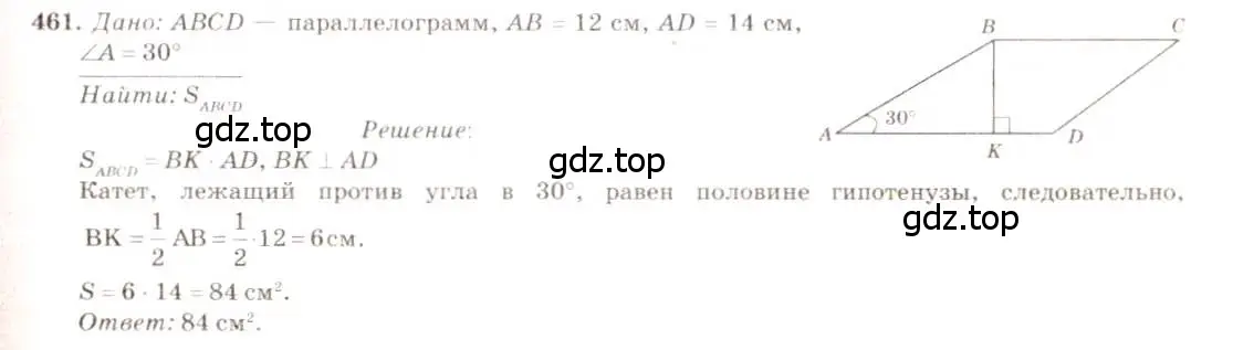Решение 7. номер 461 (страница 126) гдз по геометрии 7-9 класс Атанасян, Бутузов, учебник