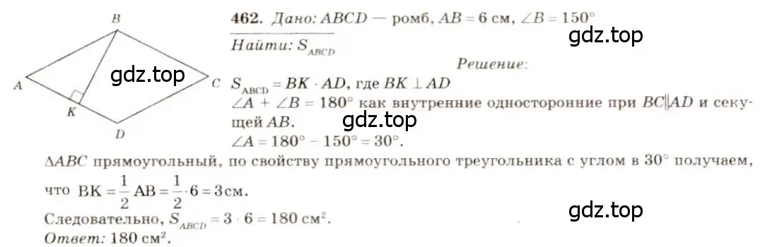Решение 7. номер 462 (страница 126) гдз по геометрии 7-9 класс Атанасян, Бутузов, учебник