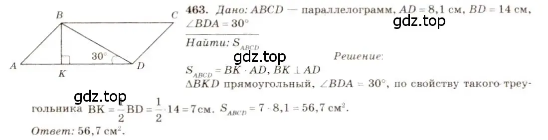 Решение 7. номер 463 (страница 126) гдз по геометрии 7-9 класс Атанасян, Бутузов, учебник