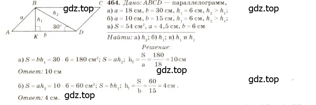 Решение 7. номер 464 (страница 126) гдз по геометрии 7-9 класс Атанасян, Бутузов, учебник