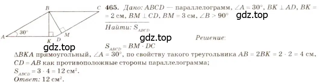 Решение 7. номер 465 (страница 127) гдз по геометрии 7-9 класс Атанасян, Бутузов, учебник