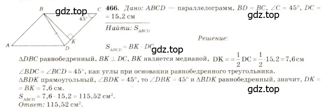 Решение 7. номер 466 (страница 127) гдз по геометрии 7-9 класс Атанасян, Бутузов, учебник