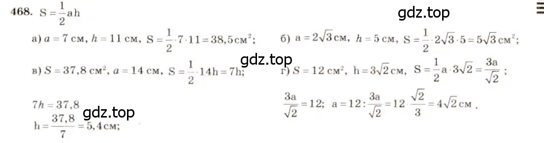 Решение 7. номер 468 (страница 127) гдз по геометрии 7-9 класс Атанасян, Бутузов, учебник