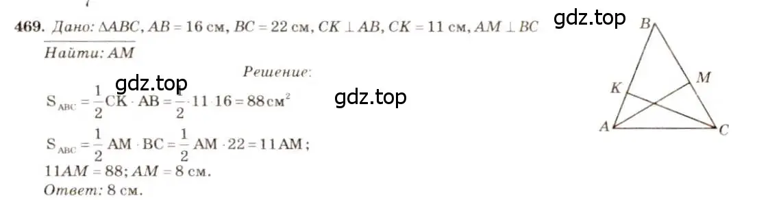 Решение 7. номер 469 (страница 127) гдз по геометрии 7-9 класс Атанасян, Бутузов, учебник