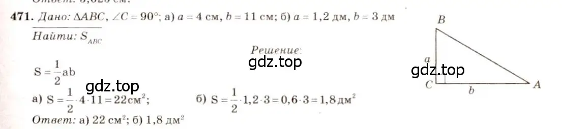 Решение 7. номер 471 (страница 127) гдз по геометрии 7-9 класс Атанасян, Бутузов, учебник
