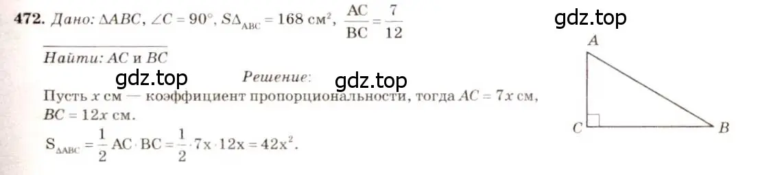 Решение 7. номер 472 (страница 127) гдз по геометрии 7-9 класс Атанасян, Бутузов, учебник