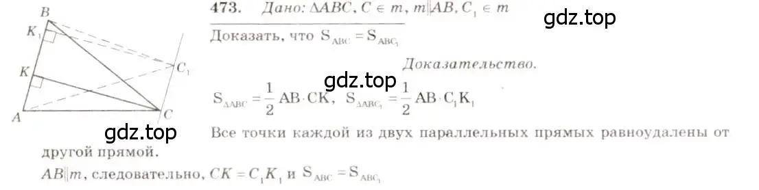 Решение 7. номер 473 (страница 127) гдз по геометрии 7-9 класс Атанасян, Бутузов, учебник