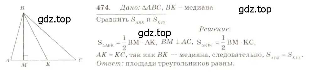 Решение 7. номер 474 (страница 127) гдз по геометрии 7-9 класс Атанасян, Бутузов, учебник