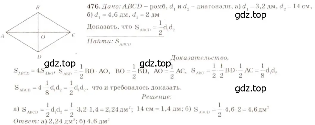 Решение 7. номер 476 (страница 127) гдз по геометрии 7-9 класс Атанасян, Бутузов, учебник