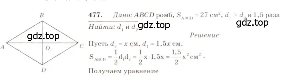 Решение 7. номер 477 (страница 127) гдз по геометрии 7-9 класс Атанасян, Бутузов, учебник